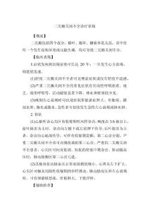 二尖瓣关闭不全诊疗常规.docx