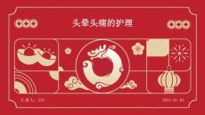 头晕头痛的护理ppt