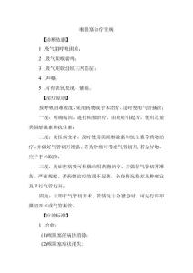 喉阻塞诊疗常规.docx