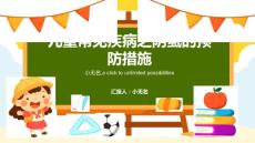儿童常见疾病之阴虱的预防措施