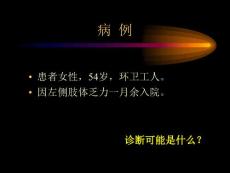 脑血管病课件