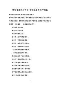 贊頌祖國的好句子 贊頌祖國的短句精選