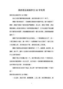 我的芭比娃娃作文50字實用