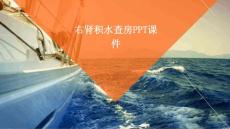 右肾积水查房ppt课件