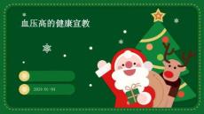 血压高的健康宣教ppt