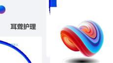耳聋护理