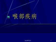 喉炎喉梗阻课件