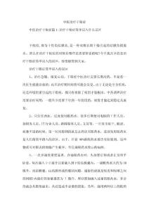 中医治疗干眼症