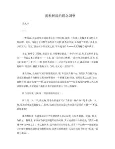 對于政策性辯題,黃執中之見解.doc