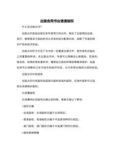 出版合同書臺港澳版權
