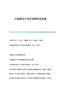中医辨治产后风湿病研究进展