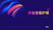 肝血管瘤护理