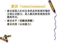 昏迷ppt课件