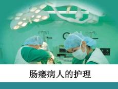 肠瘘的护理课件