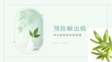 预防蛔虫病课件