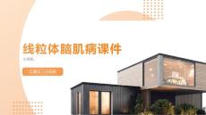 线粒体脑肌病课件