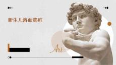 新生儿溶血黄疸