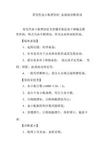 原发性血小板增多症血液病诊疗指南