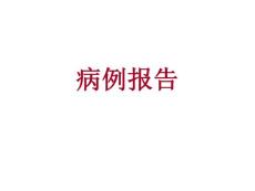 肺结核、腹壁结核课件