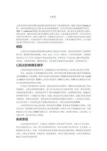 心肌炎
