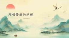 颅咽管瘤的护理ppt