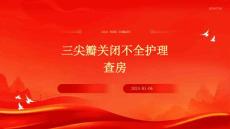 三尖瓣关闭不全护理查房PPT