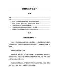 巨细胞病毒感染(病毒学资料)