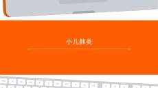 小儿肺炎 图片