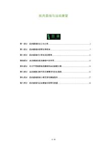 肌肉萎缩与运动康复