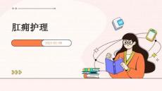 肛痈护理ppt