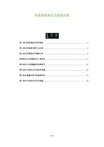 阴茎癌患者生活质量改善