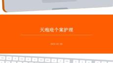 天疱疮个案护理ppt