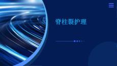 脊柱裂护理ppt