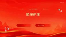 隐睾护理ppt