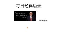 每天一遍語錄提醒自己30