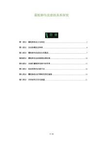 霰粒肿与炎症的关系探究