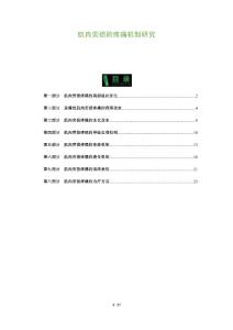 肌肉劳损的疼痛机制研究