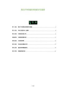 髋关节疼痛的疼痛信号通路