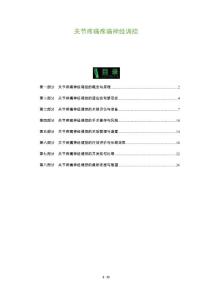 关节疼痛疼痛神经调控