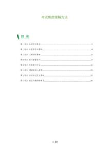 考试焦虑缓解方法
