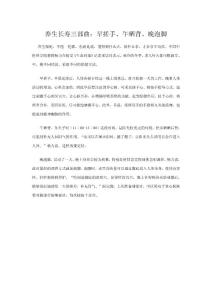 養(yǎng)生長壽三部曲：早搓手、午曬背、晚泡腳