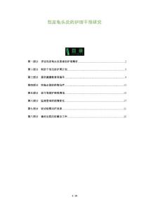 包皮龟头炎的护理干预研究