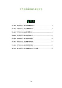 关节炎疼痛疼痛儿童化研究
