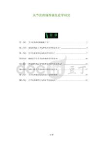 关节炎疼痛疼痛免疫学研究