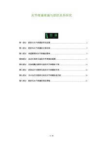 关节疼痛疼痛与肥胖关系研究