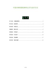 中医对眼睑霰粒肿的认识与治疗方法