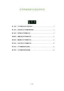 关节疼痛疼痛与饮食关系研究