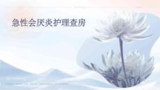 急性会厌炎护理查房