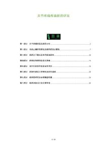 关节疼痛疼痛新药研发