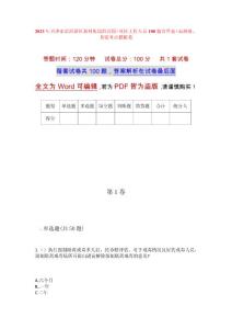 2023年天津市濱海新區新村街道海河園（社區工作人員100題含答案）高頻難、易錯考點模擬卷